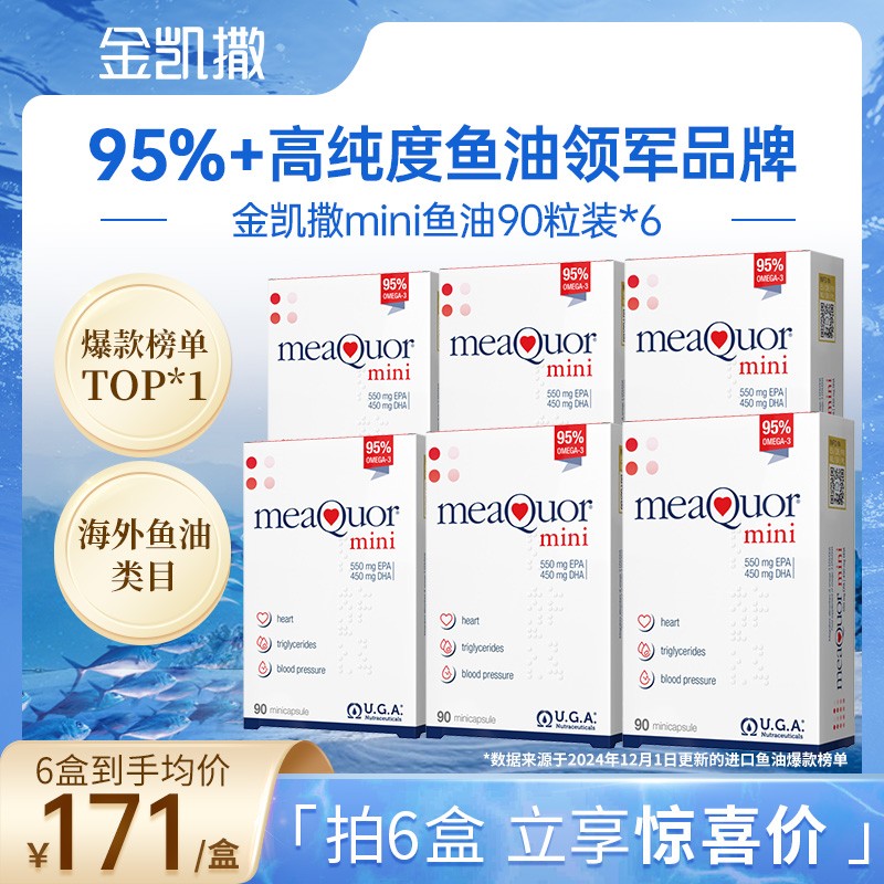 【90粒迷你款】金凯撒迷你鱼油95%高纯度omega-3深海鱼油90粒/盒z