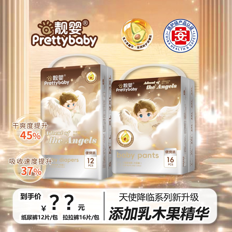 试用装靓婴天使降临医护级纸尿裤泡泡腰围全包拉拉裤旅行装便携
