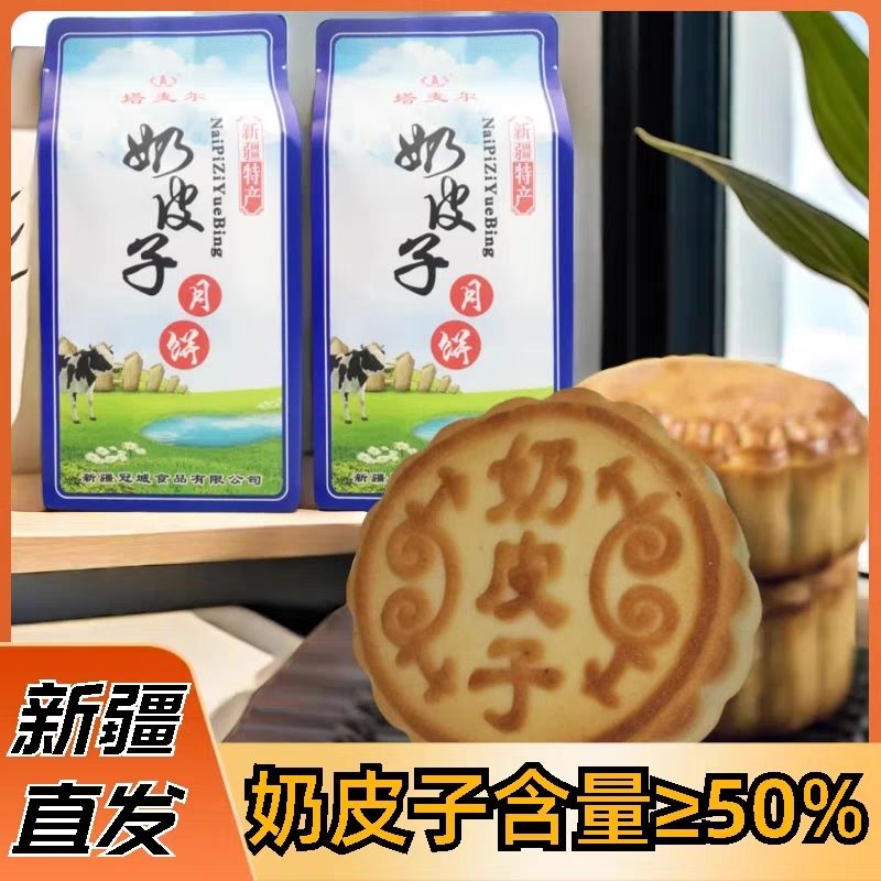 奶皮子酥塔麦尔切糕奶皮子月饼酸奶蛋糕奶皮子千层切糕点新疆特产