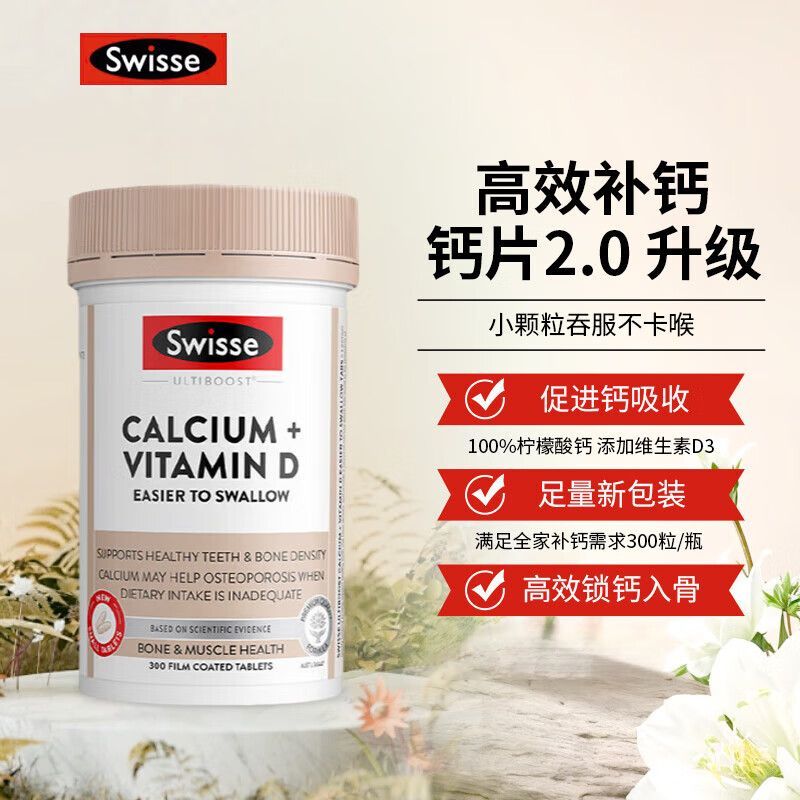 Swisse斯维诗维生素D迷你钙片300粒孕妇青少中老年孕妇