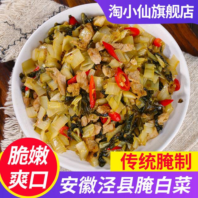 安徽特产腌白菜500g/袋开胃下饭咸菜酸菜传统腌制发酵咸菜下饭菜