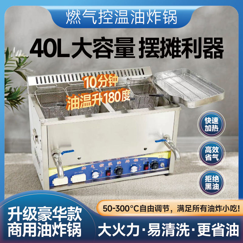 恒温加热锅自动控温油炸锅智能油炸锅商用摆摊炸串炸鸡油条锅煤气