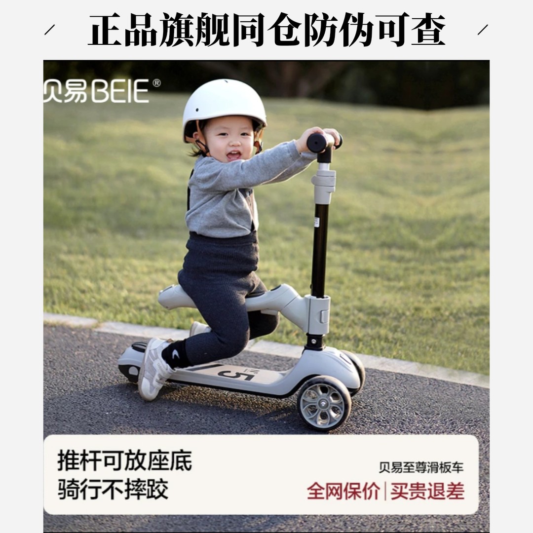 贝易至尊滑板车三合一3到6岁12岁可坐可骑大童宝宝平衡踏板滑滑车