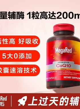 一年量200mg高含量辅酶Q10护心 脉拓 原装进口/MR BY