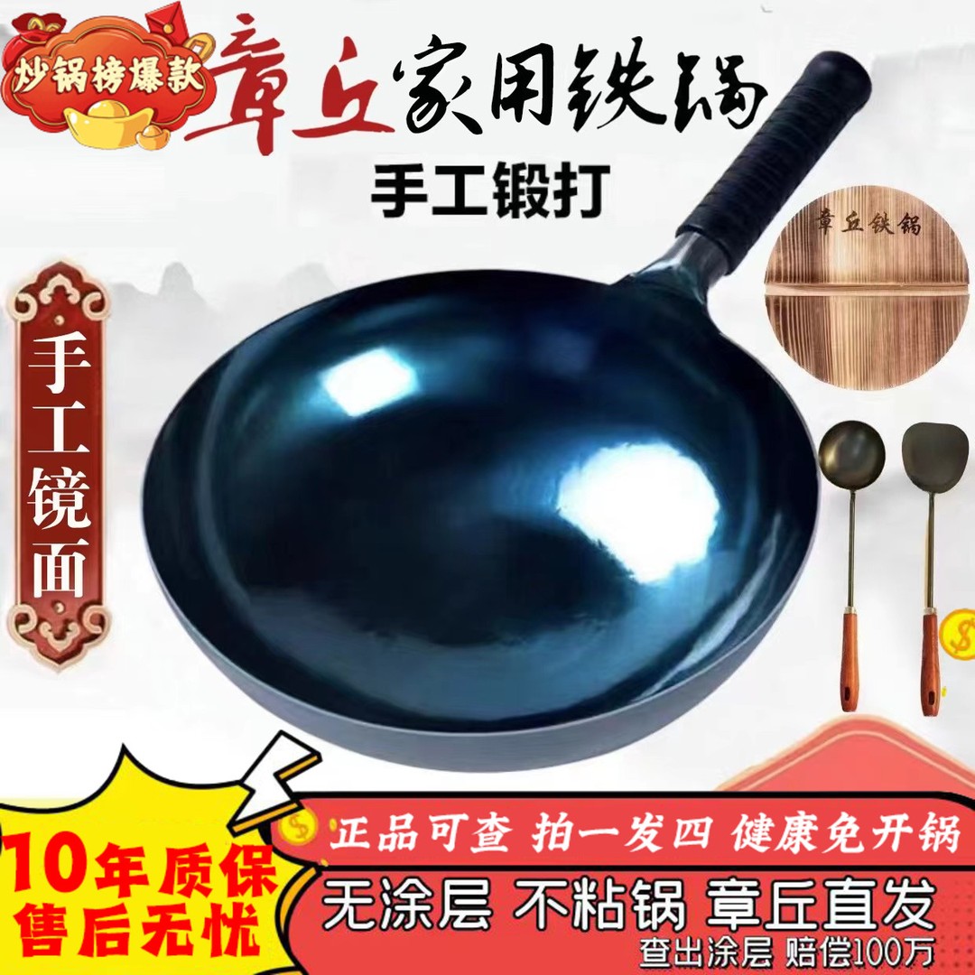 正宗章丘家用铁锅免开锅不沾锅炒菜锅通用一体式送锅盖+铁铲+铁勺