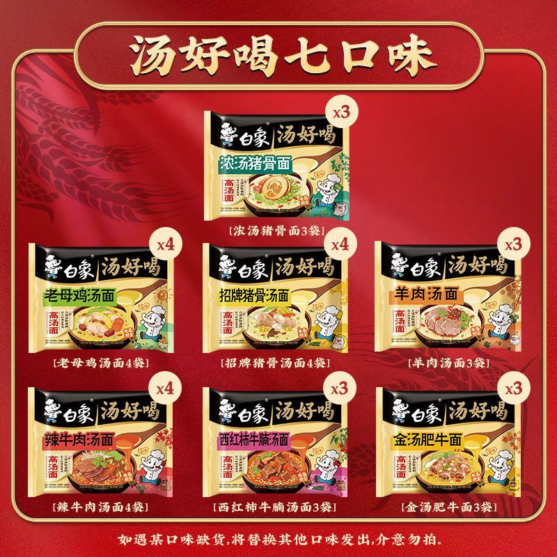 白象方便面汤好喝招牌猪骨老母鸡汤口味速食袋装泡面整箱夜宵