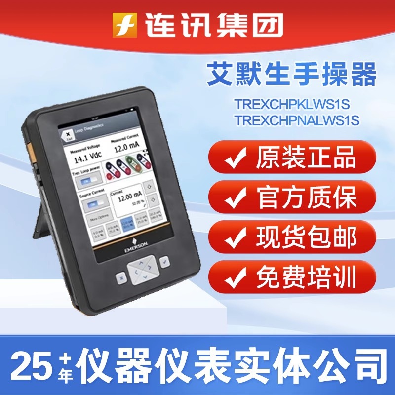 Emerson艾默生TREXLFPNAWS1S通讯器TREXCHPNALWS1S手操器HART防爆
