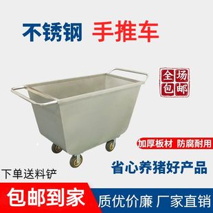手推车饲料车加厚不锈钢喂料车食槽饲料饲料运输车不锈钢料车带轮