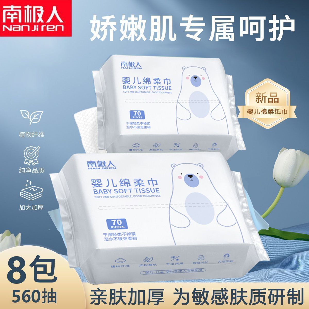 南极人绵柔巾婴儿洗脸巾干巾湿巾两用新生儿宝宝专用非棉柔巾湿纸