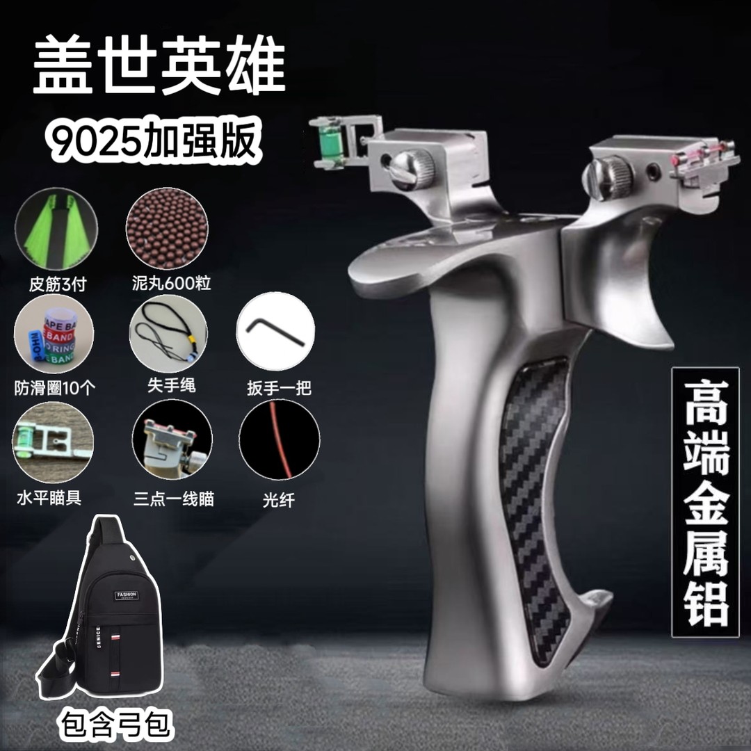 加强版9025大弓头盖世英雄弹弓铝合金成人专用户外精准扁皮筋竞技
