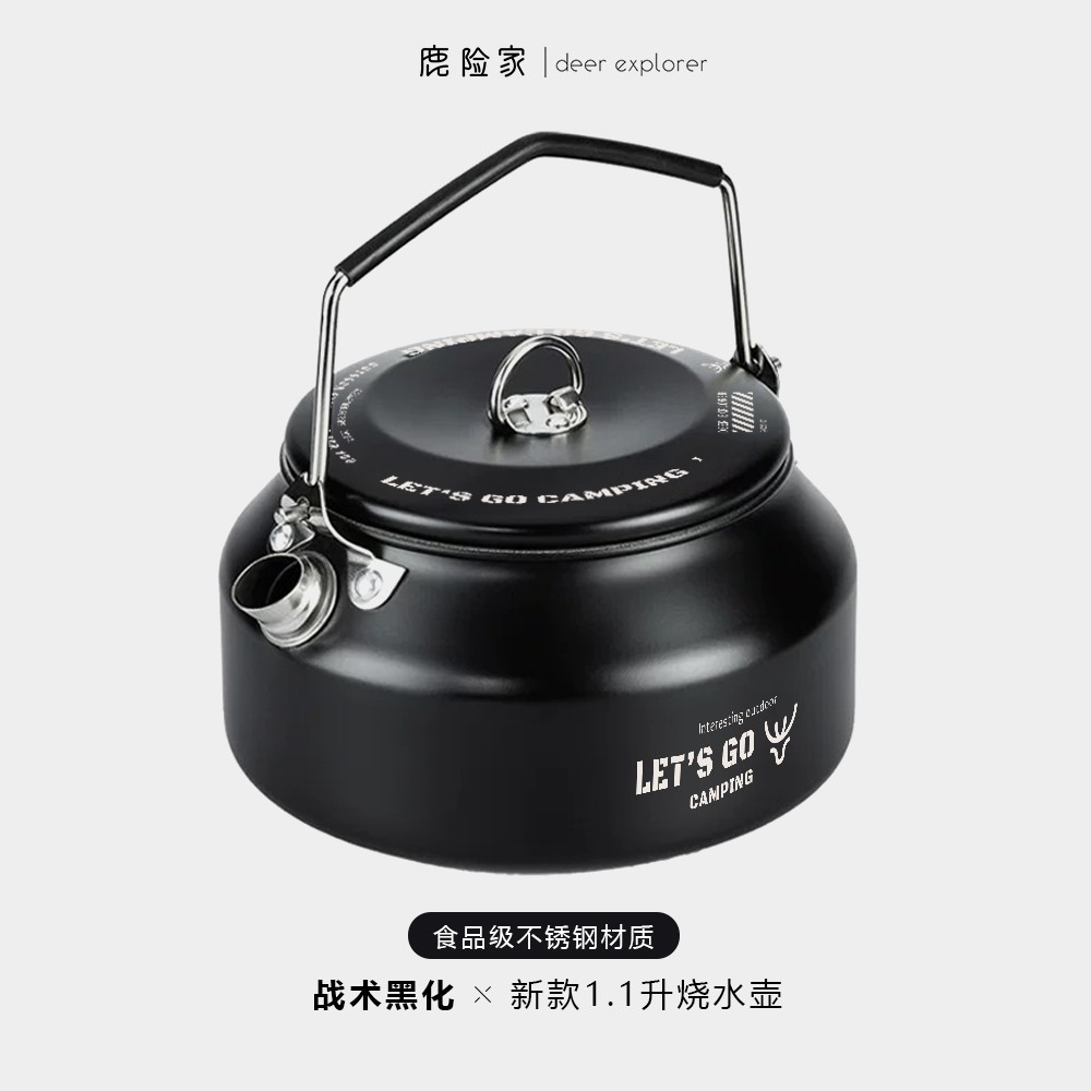 鹿险家304战术黑化烧水壶1.1L带收纳网袋户外便携式野营煮水