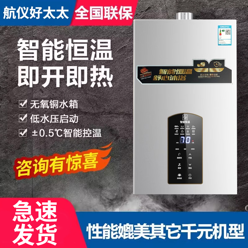 航仪好太太燃气热水器家用天然气12升16升液化气煤热水器洗澡家用