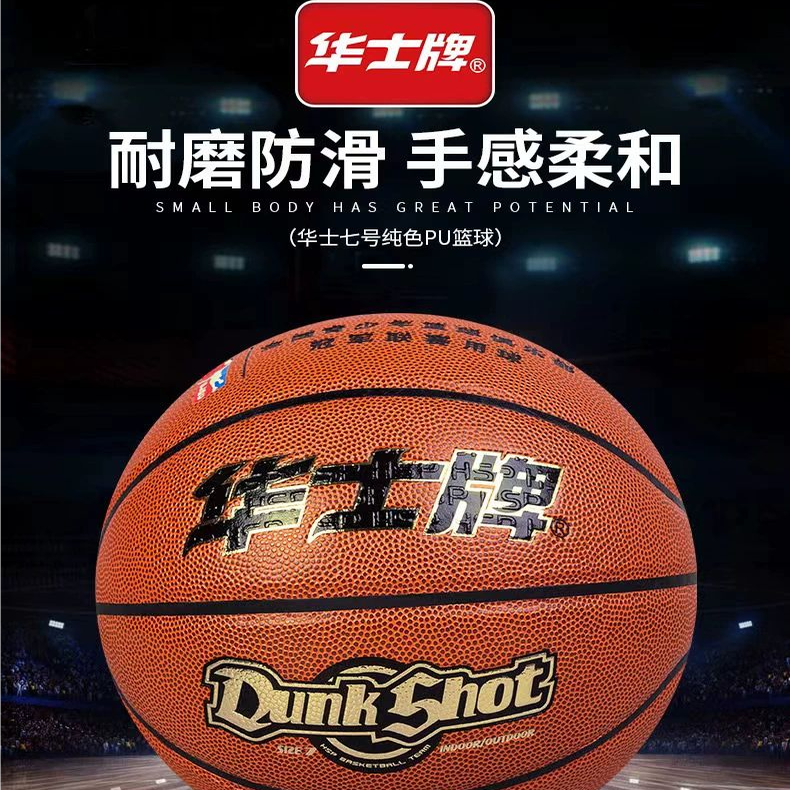 华士牌 HP920篮球室内外场比赛耐磨水泥地比赛专用球7号小学生PU