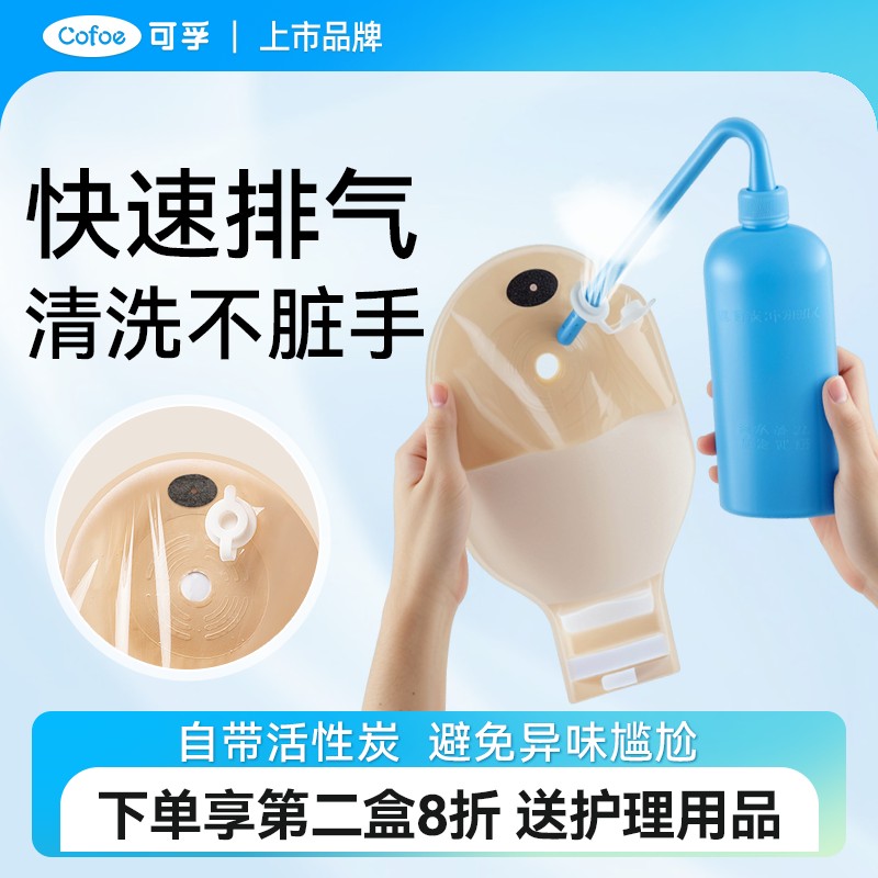 一件式可排气造口护理袋大便收纳袋一次性可清洗身体垃圾袋造漏袋