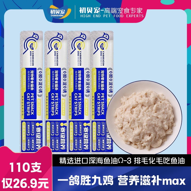 初贝宠鱼油猫条补水营养增肥发腮猫草冻干主食宠物零食猫粮罐头