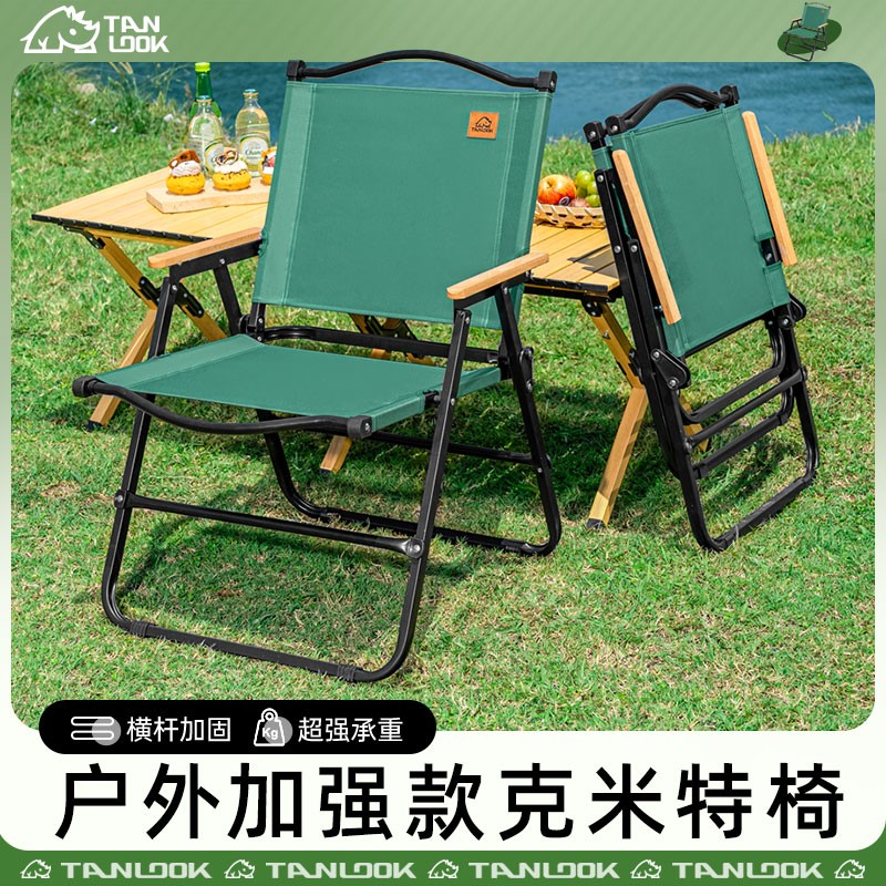 TanLook折叠椅子便携野餐克米特椅超轻钓鱼凳沙滩椅躺椅露营装备