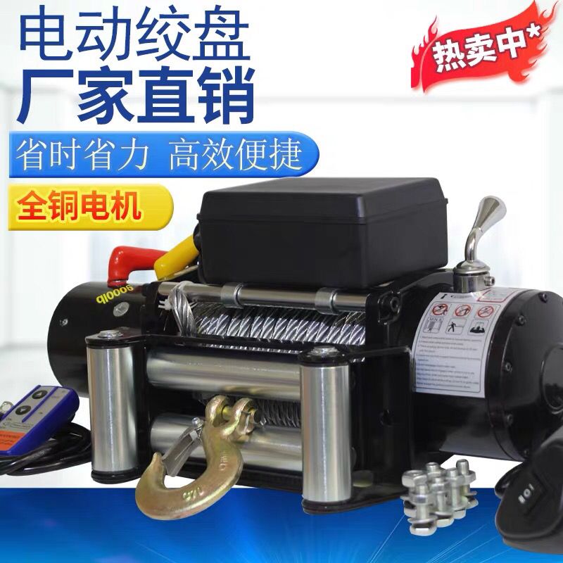 电动绞盘12v车载小吊机24V电动葫芦卷扬机越野车自救小吊机