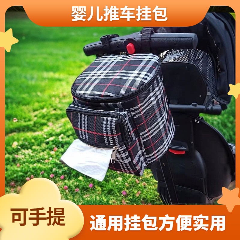 婴儿推车挂包通用遛娃车把手挂包带盖车筐储物篮遛娃神器收纳袋