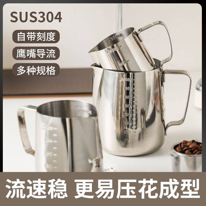 304不锈钢量杯咖啡拉花杯拉花缸打奶泡壶尖嘴杯花式压纹带刻度,餐饮具,拉花缸/拉花杯/打奶缸,淘宝优惠券,粉丝福利购,淘宝优惠卷