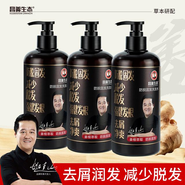试用不喜欢可退昌义生态生姜防脱固发洗发水去屑清洁润发蓬松