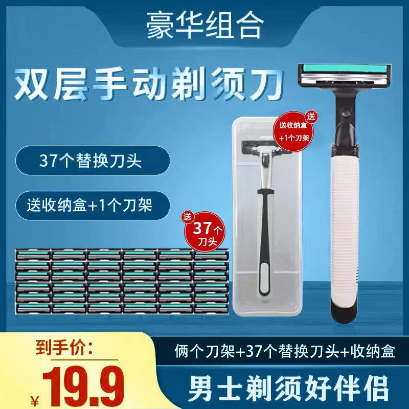 【刮胡刀40件套经典组合】双层手动男士剃须刮胡刀老款剃须刀片清