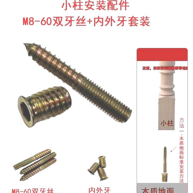 双牙丝M8-60楼梯配件小柱安装双牙螺丝五金家具连接件组装膨胀管