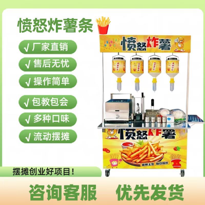 户外商用摆摊愤怒炸薯条机器鲜炸大薯片手动切土豆条油炸锅摆地摊