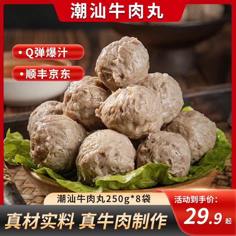 【4斤】潮汕牛肉丸牛筋丸正宗新鲜火锅烧烤食材冷冻丸子Q弹爆汁