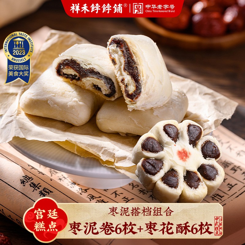 枣泥搭档枣泥卷+枣花酥中式手工糕点零食老字号祥禾饽饽铺