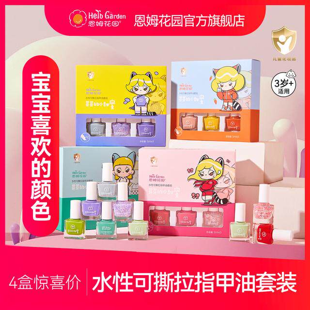 恩姆花园指甲油可撕拉穿戴甲美甲贴水性女孩宝宝安全礼盒彩妆儿童,婴童洗护,儿童指甲油,淘宝优惠券,粉丝福利购,淘宝优惠卷