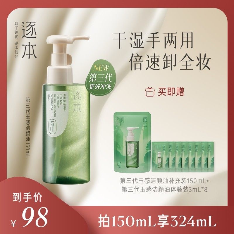 檀健次同款逐本新品云檀卸妆油温和清洁不辣眼洁肤油明星同款