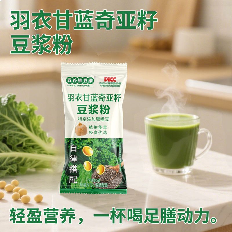 羽衣甘蓝奇亚籽豆浆粉独立小包高膳食纤维高蛋白营养代餐冲泡即食