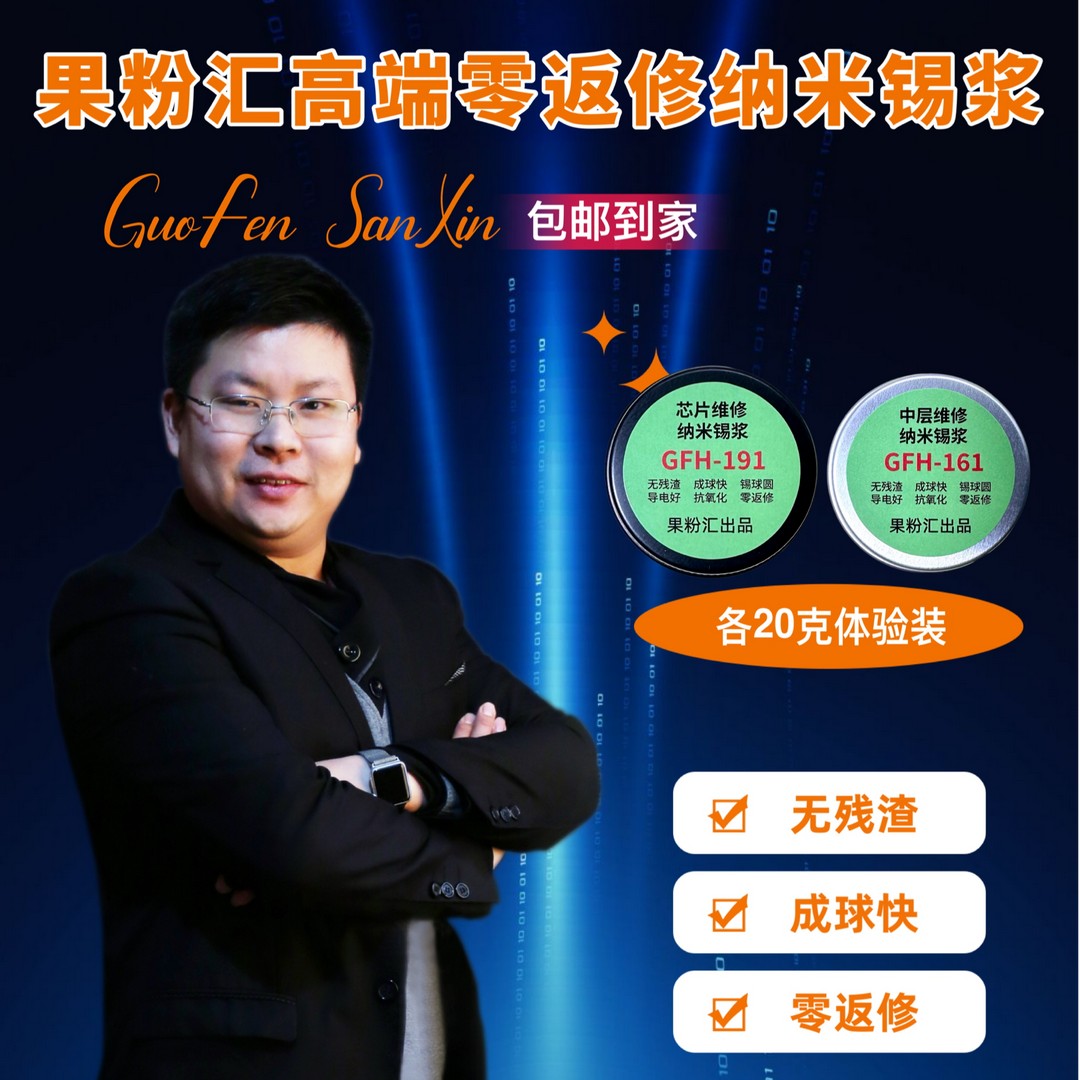 维修锡浆果粉汇GFH-191/161纳米锡浆零返修锡浆复购率高