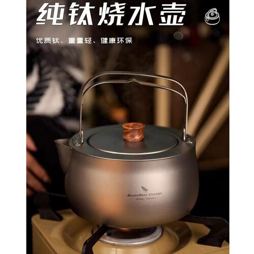 户外纯钛烧水壶大容量露营野营煮水壶野餐泡茶壶便携式钛壶耐高温