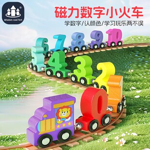 【源头工厂七天试玩】  1-6岁宝宝强磁数字小火车儿童磁力拼装玩