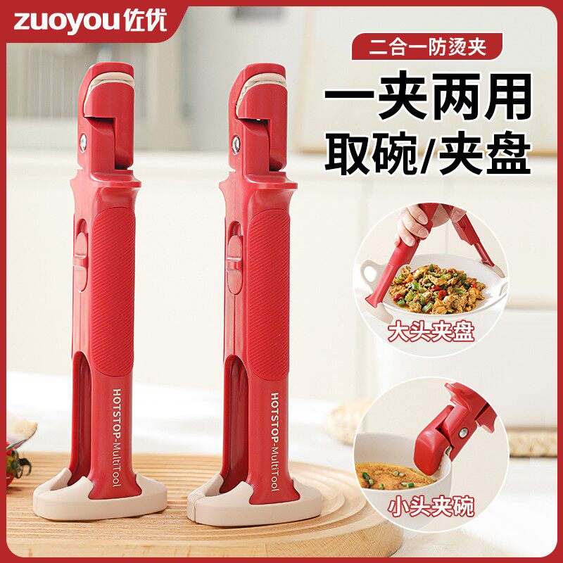 佐优二合一防烫夹碗神器取碗夹厨房热菜夹菜钳防滑防烫提盘器碟子