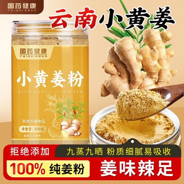 【国药健康】得沁堂九蒸九晒小黄姜粉可食用冲饮超细姜粉炒菜干姜