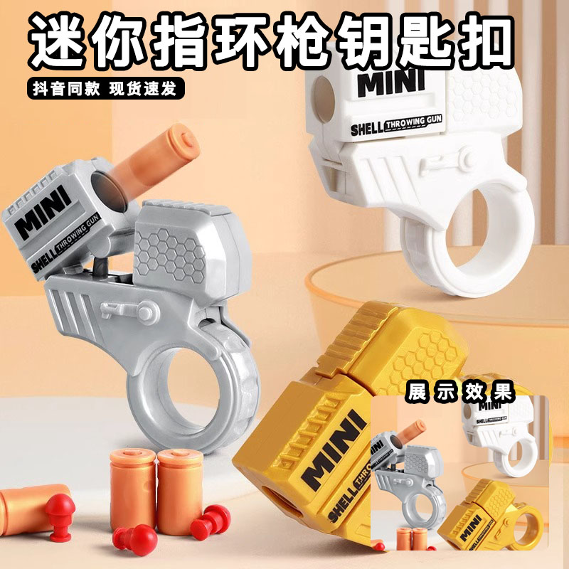迷你指环枪钥匙扣创意手指解压指环旋转枪抢随身挂件可发射抛壳