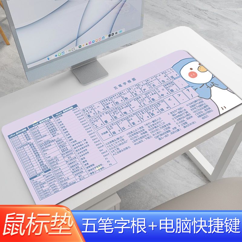 五笔打字专用键盘垫字根鼠标垫超大初学图字型表图口诀表教程