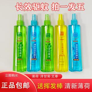 拍1发5瓶送挥发棒薄荷清凉花露水艾草金银花便携家用喷雾驱蚊