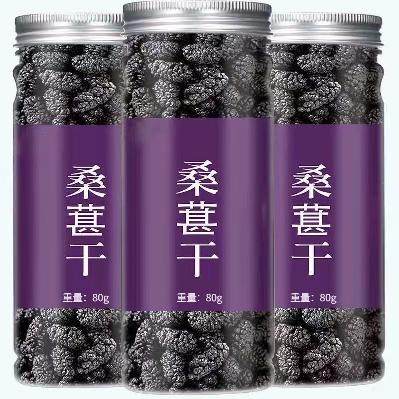 抢3罐桑葚干新货黑桑甚果干颗粒泡水泡茶即食罐装清甜免洗