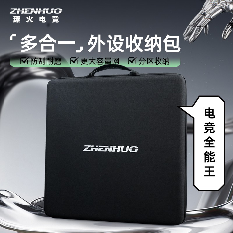 臻火电竞【电竞外设收纳包】多合一鼠标垫键盘鼠标单独分区整理