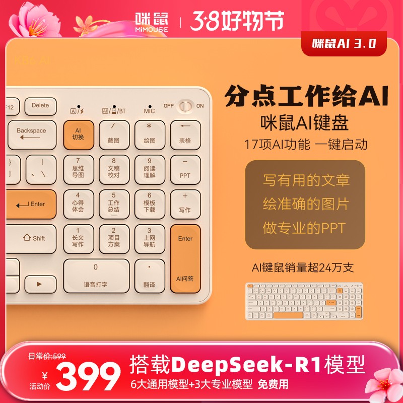 咪鼠AI键盘KB6超薄静音无线笔记本电脑deepseek键盘开学装备