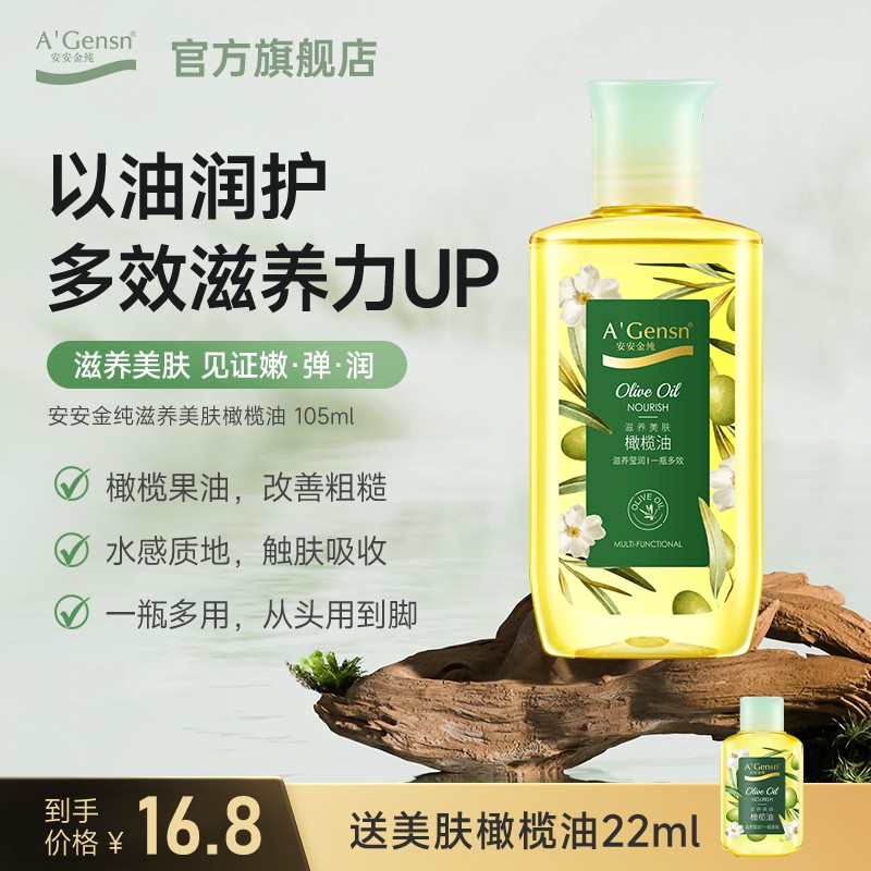 【国货经典】安安金纯橄榄油护肤护发脸部身体按摩精油以油养肤