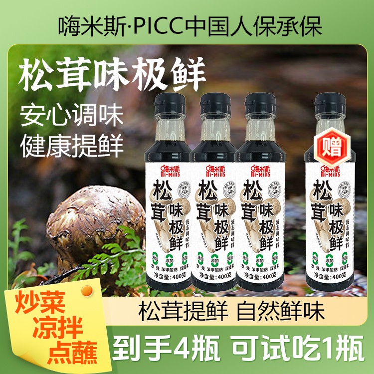 到手4瓶可试吃1瓶嗨米斯松茸味极鲜炒菜调馅炖肉凉拌腌制炖鱼