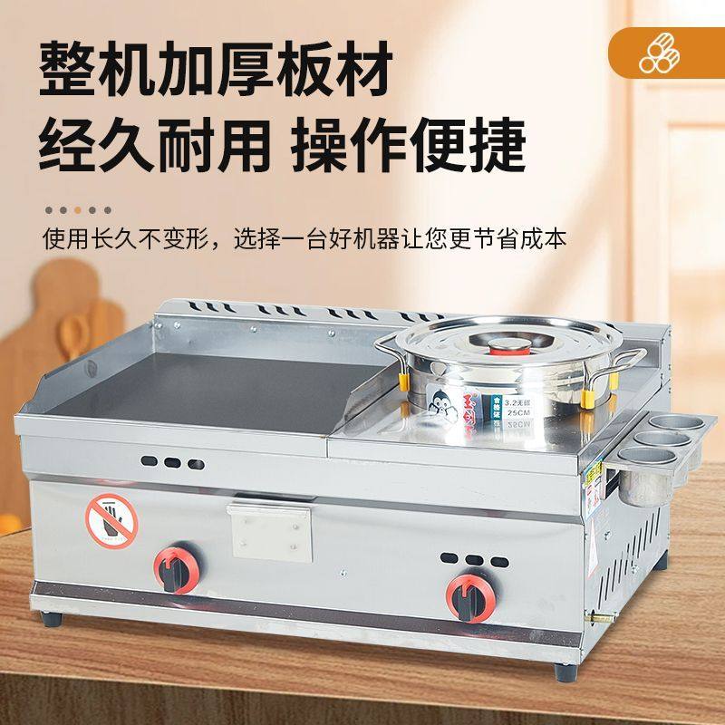 铁板商用扒炉煤气摆摊手抓饼机器多功能煎炸主汤一体烤冷面机器