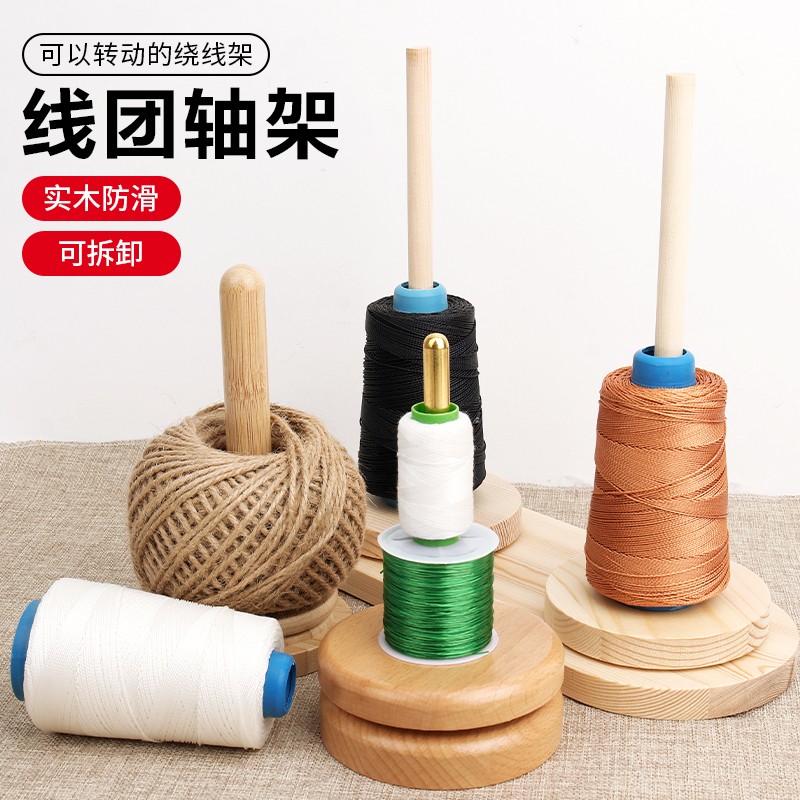 家用毛线转轴木制立式毛线轴可转动旋转针织线团工具线团放线器