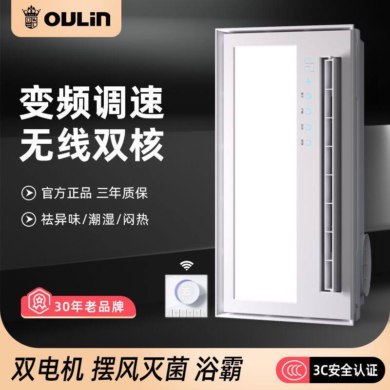 欧琳无极调速凉霸吹风集成吊顶风扇照明二合一嵌入式智能厨房冷霸