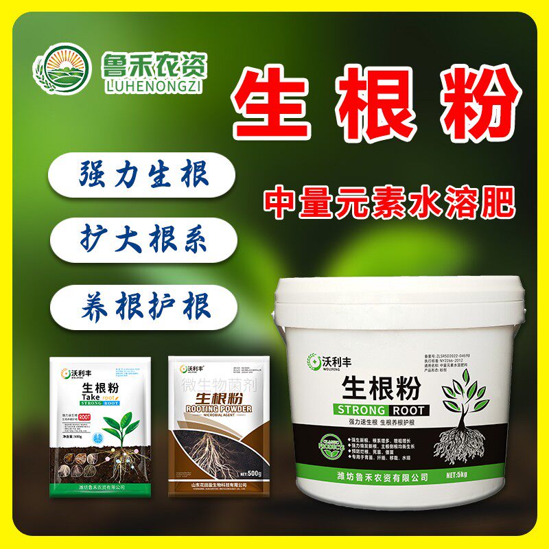 沃利丰生根粉生根剂快速生根烂根死苗扦插弱苗植物通用水溶肥图片