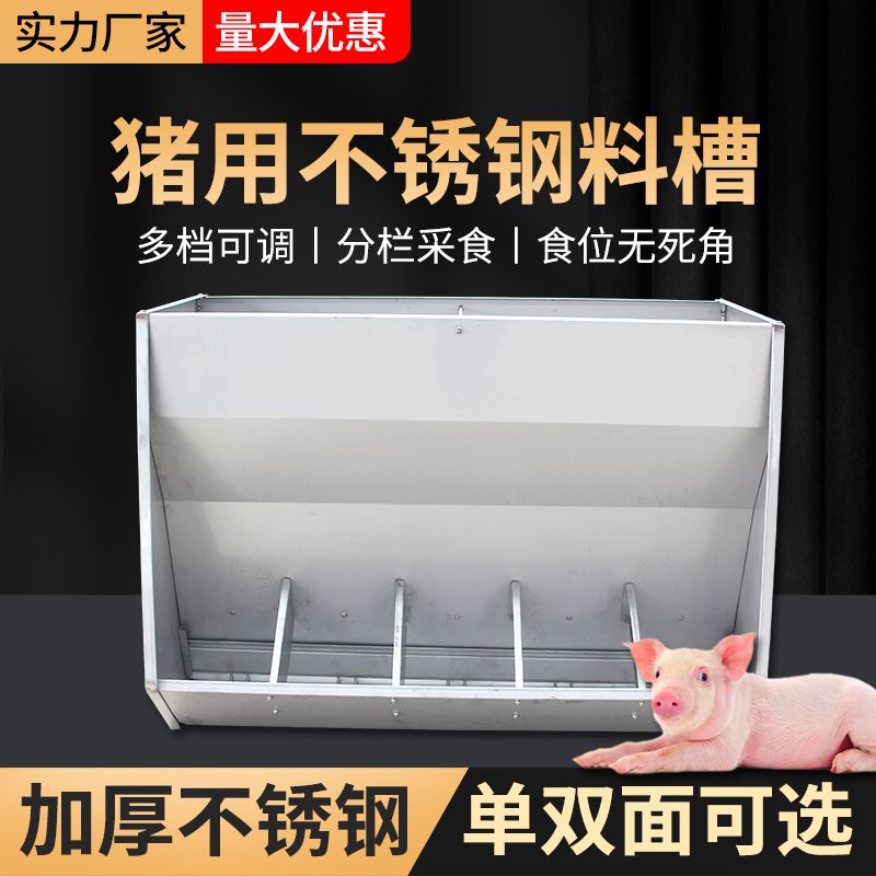 不锈钢双面保育猪自动下料食槽加厚自由采食槽全自动食槽散件发货